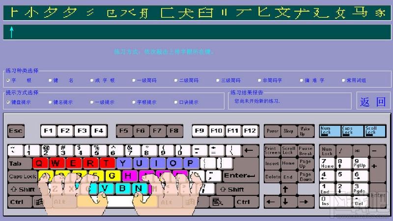 键盘之友,键盘之友下载,打字练习