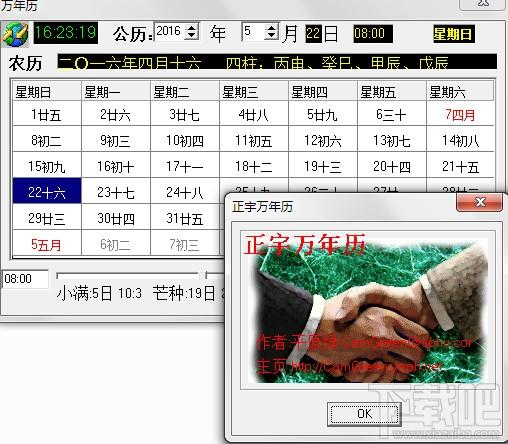 正宇万年历,正宇万年历下载,正宇万年历官方下载,电脑万年历