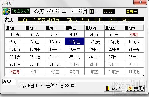 正宇万年历,正宇万年历下载,正宇万年历官方下载,电脑万年历