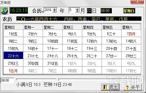 正宇万年历,正宇万年历下载,正宇万年历官方下载,电脑万年历