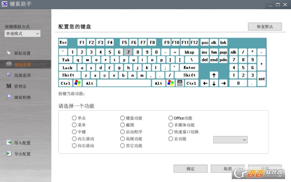 Gmouse,键鼠软件,游戏助手.