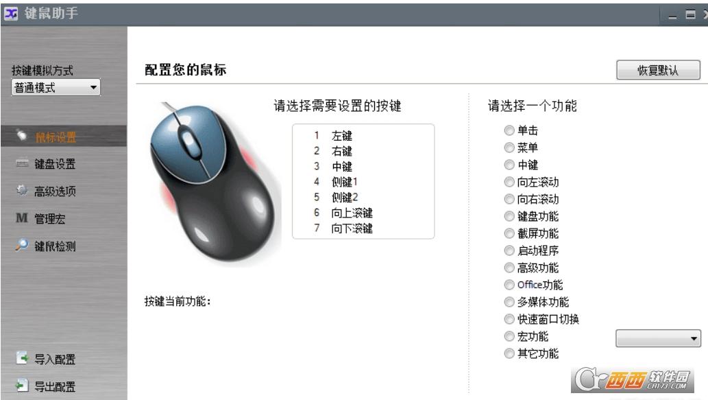 Gmouse,键鼠软件,游戏助手.