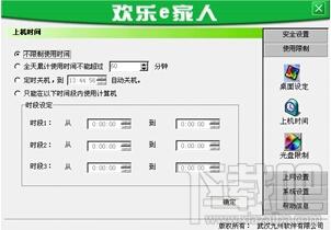欢乐e家人,欢乐e家人下载,欢乐e家人官方下载