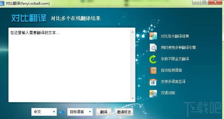 搜霸对比翻译,搜霸对比翻译下载,搜霸对比翻译官方下载