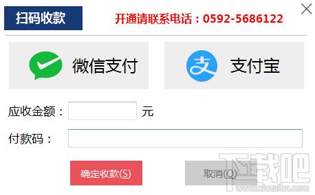 服信通扫码收款助手,服信通扫码收款助手下载