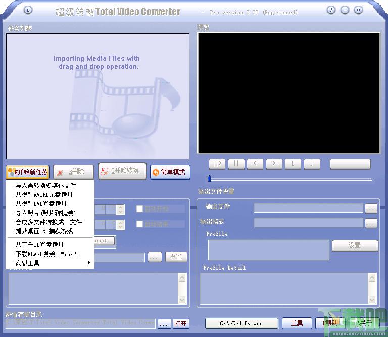 超级转霸,超级转霸下载,Total Video Converter,total video converter下载