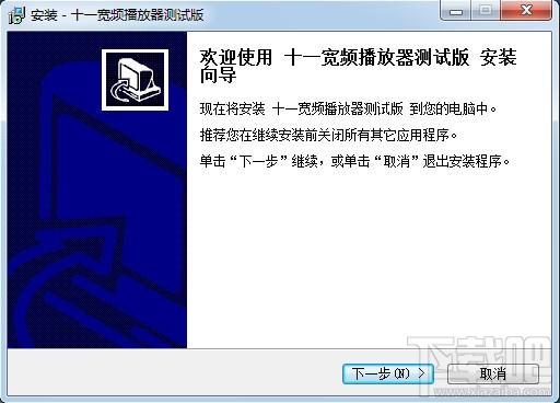 十一宽频桌面播放器,十一宽频桌面播放器下载,十一宽频桌面播放器官方下载