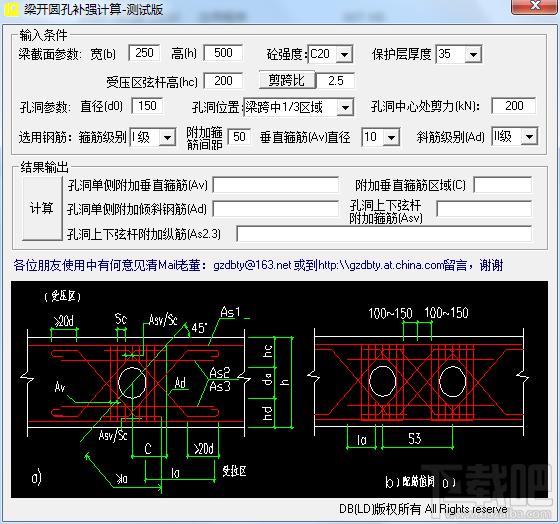 梁开圆孔补强计算工具,梁开圆孔补强计算工具下载,梁开圆孔补强计算工具官方下载
