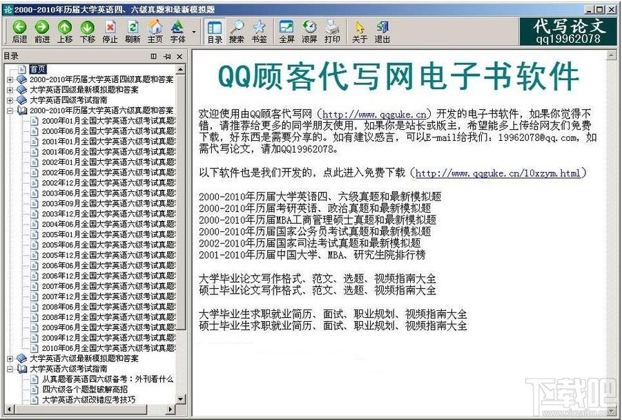 2000-2009年大学英语六级真题模拟题,2000-2009年大学英语六级真题模拟题下载,2000-2009年大学英语六级真题模拟题官方下载