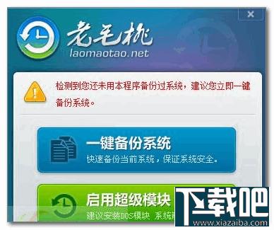 老毛桃,一键还原,老毛桃一键还原,深度一键还原精灵
