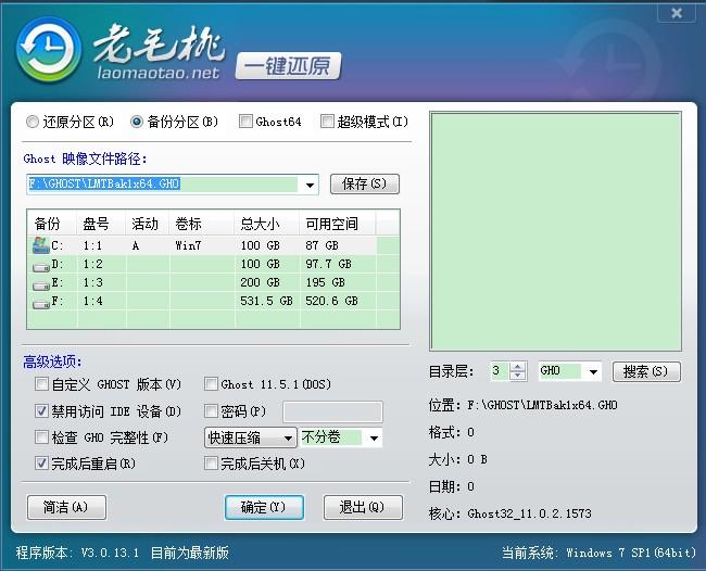 老毛桃,一键还原,老毛桃一键还原,深度一键还原精灵