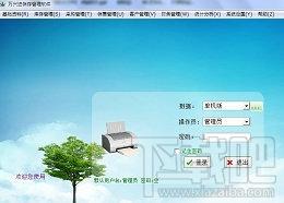 万兴进销存管理软件,万兴进销存管理软件下载,万兴进销存管理软件官方下载