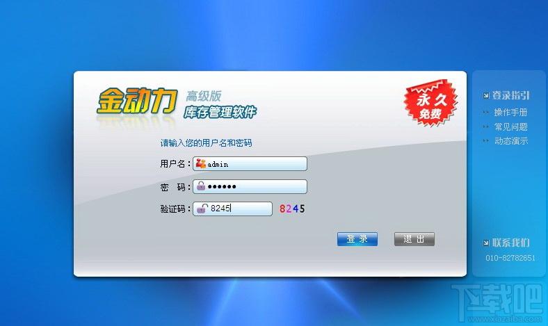 金动力库存管理软件高级版,金动力库存管理软件高级版下载