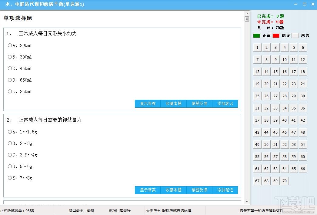 天宇考王医药卫生高级职称考试宝典风湿与临床免疫学,天宇考王医药卫生高级职称考试宝典风湿与临床免疫学下载,天宇考王医药卫生高级职称考试宝典风湿与临床免疫学官方下载