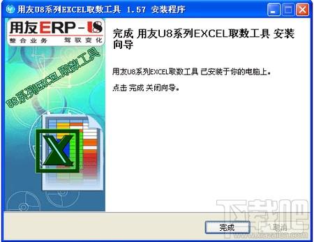 用友U8系列EXCEL取数工具,用友U8系列EXCEL取数工具下载,用友U8系列EXCEL取数工具官方下载