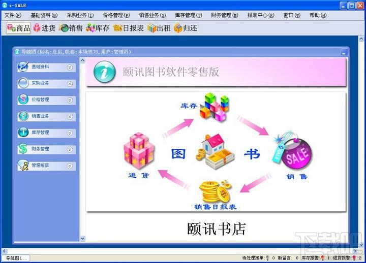 颐讯图书软件零售版(win7专版),颐讯图书软件零售版(win7专版)下载,颐讯图书软件零售版(win7专版)官方下载