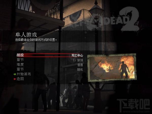 求生之路2中文版下载,求生之路2,求生之路2下载,求生之路