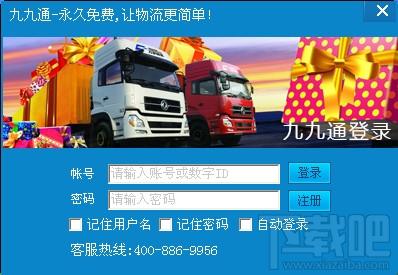 九九通物流信息软件,九九通物流信息软件下载,九九通物流信息软件官方下载