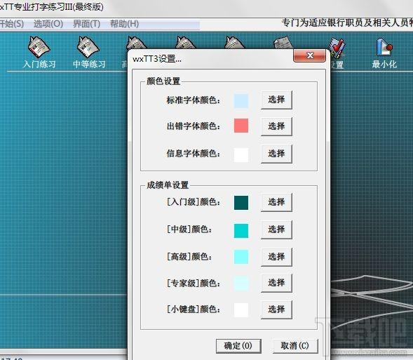 wxTT打字练习,wxTT打字练习下载,wxTT打字练习软件