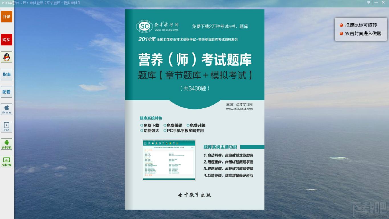 圣才营养师考试题库,营养师考试题库,营养师考试
