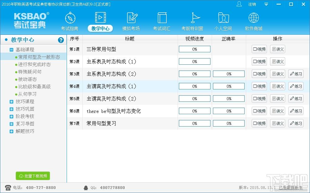 2016年职称英语考试宝典零基础协议保过版(卫生类A级),2016年职称英语考试宝典零基础协议保过版(卫生类A级)下载,2016年职称英语考试宝典零基础协议保