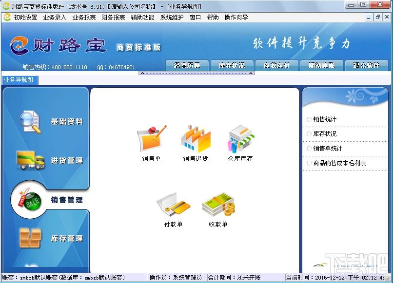 财路宝进销存管理软件,财路宝进销存管理软件下载,财路宝进销存管理软件官方下载
