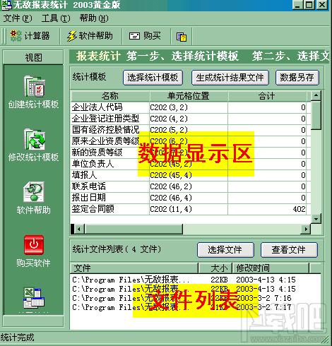 无敌报表统计,无敌报表统计下载,无敌报表统计官方下载