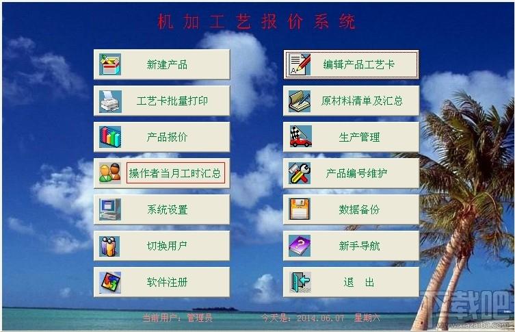 机加工艺报价系统,机加工艺报价系统(网络版)下载,机加工艺报价系统(网络版)官方下载