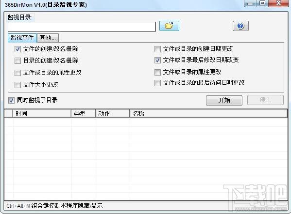 365目录监视专家 简体中文绿色免费版,365目录监视专家 简体中文绿色免费版下载,365目录监视专家 简体中文绿色免费版官方下载