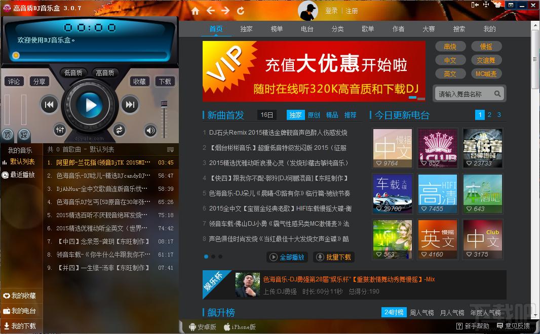 高音质dj音乐盒,高音质dj音乐盒2014,高音质dj音乐盒2013,高音质dj音乐盒破解