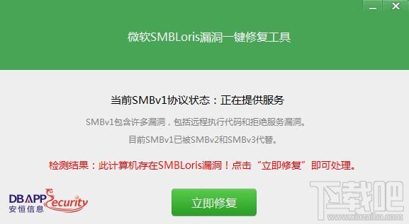 微软SMBLoris漏洞一键修复工具,SMBLoris漏洞修复工具