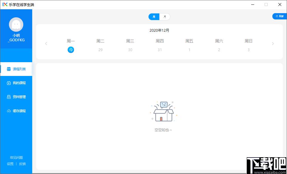 乐学在线学生端下载,在线教育,电脑学习