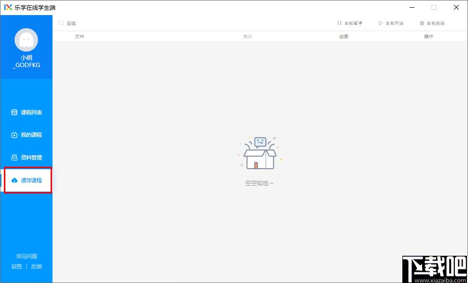 乐学在线学生端下载,在线教育,电脑学习