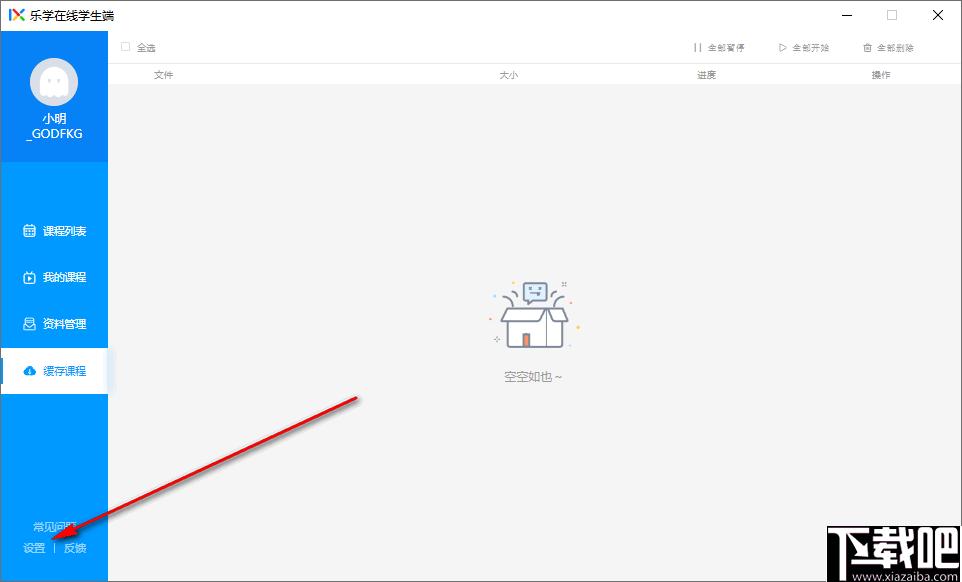 乐学在线学生端下载,在线教育,电脑学习