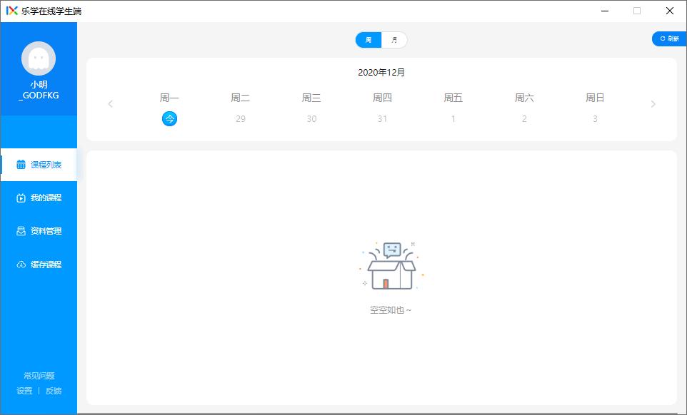 乐学在线学生端下载,在线教育,电脑学习