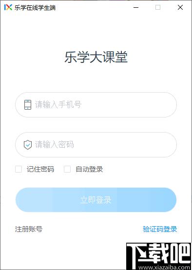 乐学在线学生端下载,在线教育,电脑学习