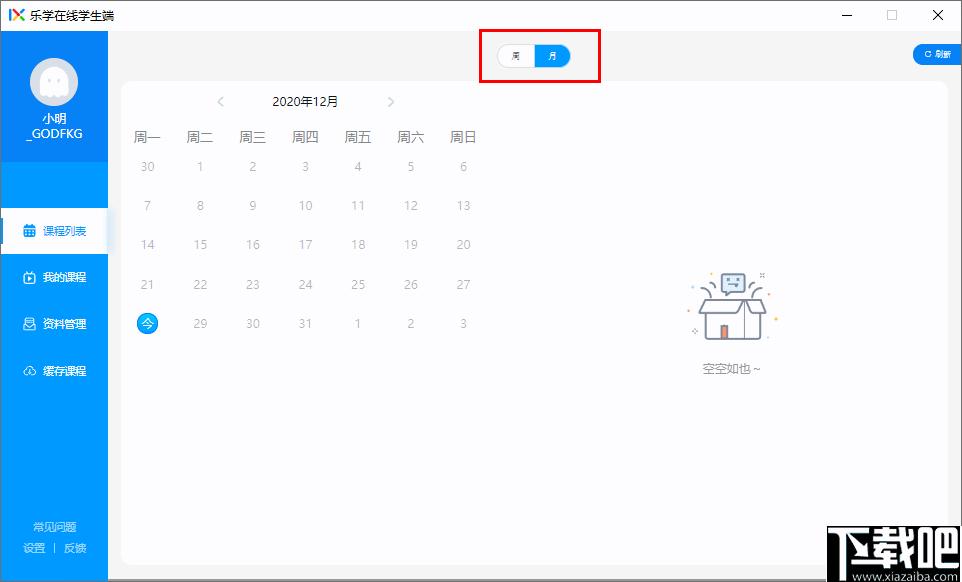 乐学在线学生端下载,在线教育,电脑学习