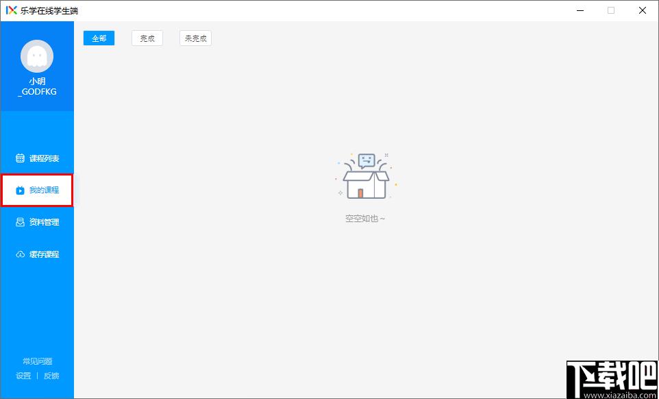 乐学在线学生端下载,在线教育,电脑学习