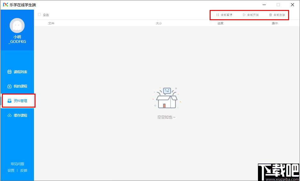 乐学在线学生端下载,在线教育,电脑学习
