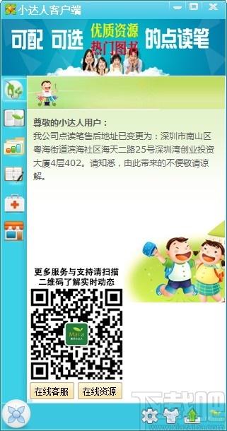 小达人点读笔客户端下载,小达人,学前教育,学习软件