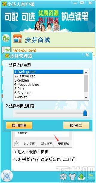 小达人点读笔客户端下载,小达人,学前教育,学习软件