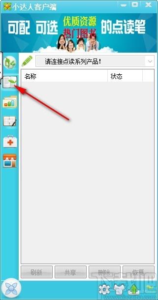 小达人点读笔客户端下载,小达人,学前教育,学习软件