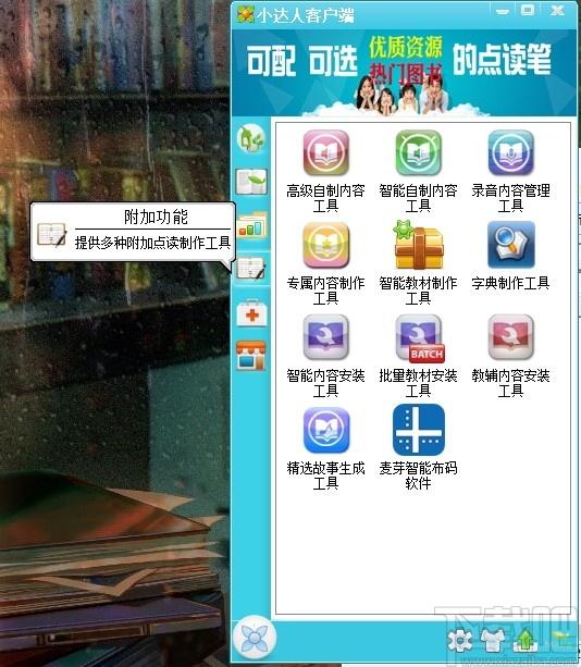 小达人点读笔客户端下载,小达人,学前教育,学习软件