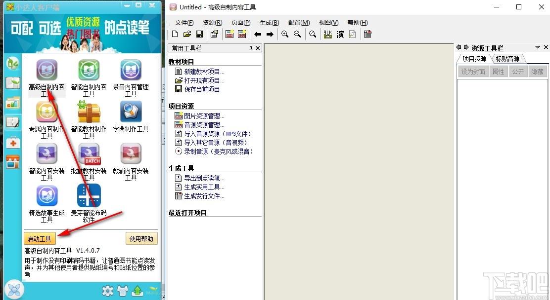 小达人点读笔客户端下载,小达人,学前教育,学习软件
