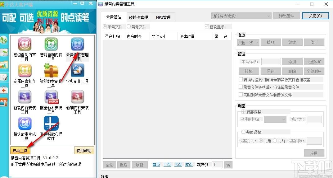 小达人点读笔客户端下载,小达人,学前教育,学习软件