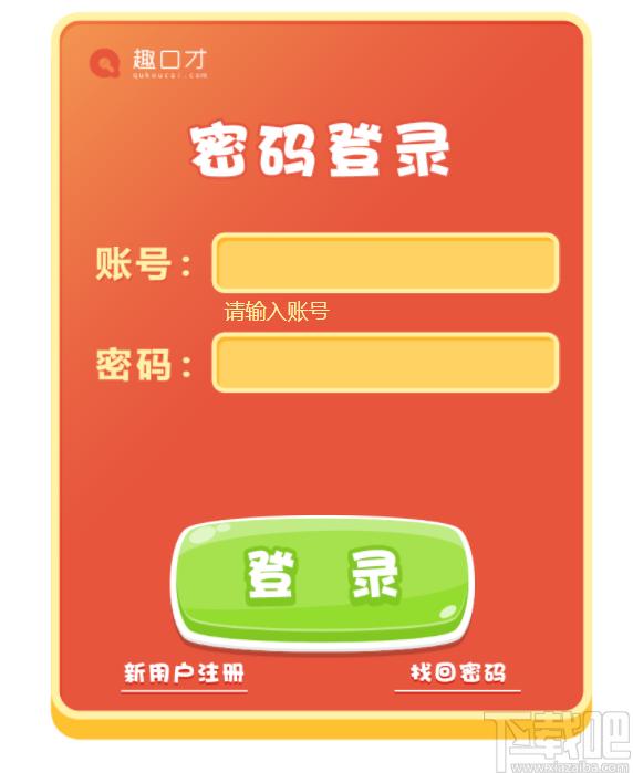 趣口才下载,学习软件,教育软件