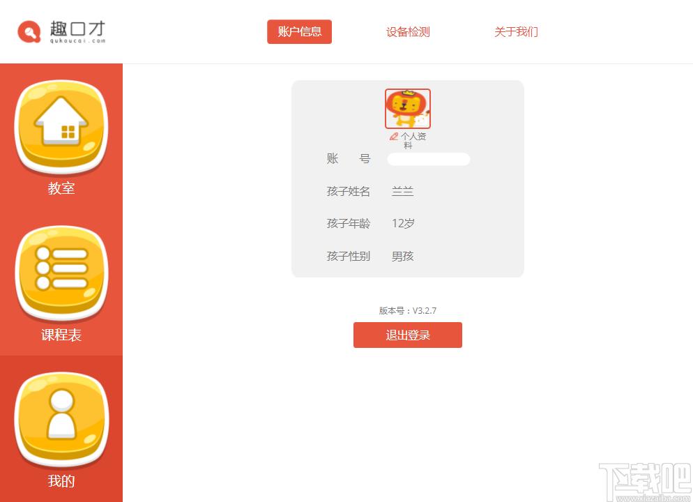 趣口才下载,学习软件,教育软件