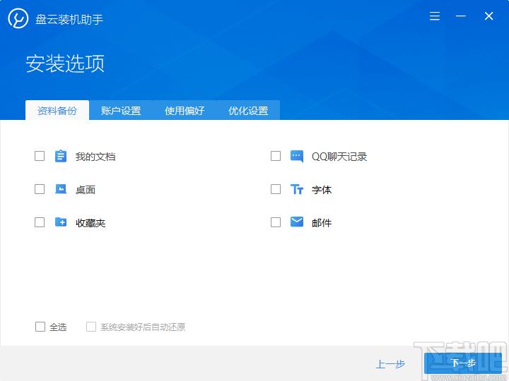 盘云装机助手下载,系统重装,一键装机