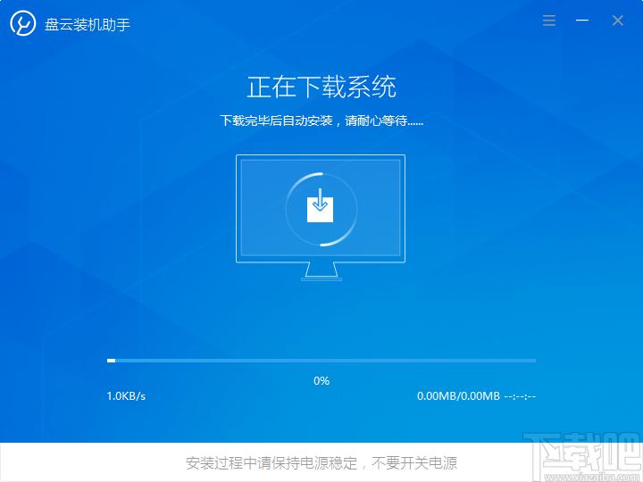 盘云装机助手下载,系统重装,一键装机