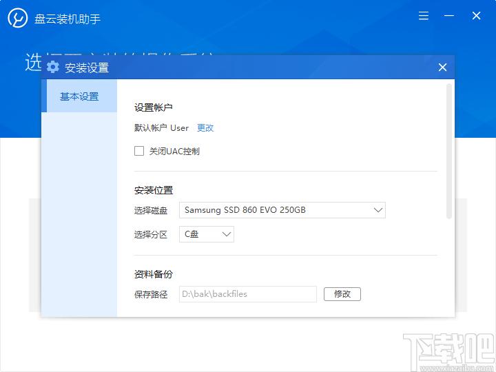 盘云装机助手下载,系统重装,一键装机